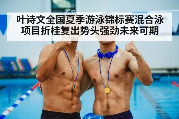 swimmer medal celebration