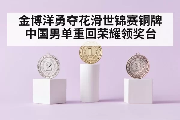 gold medal podium