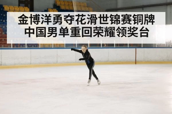 ice rink competition